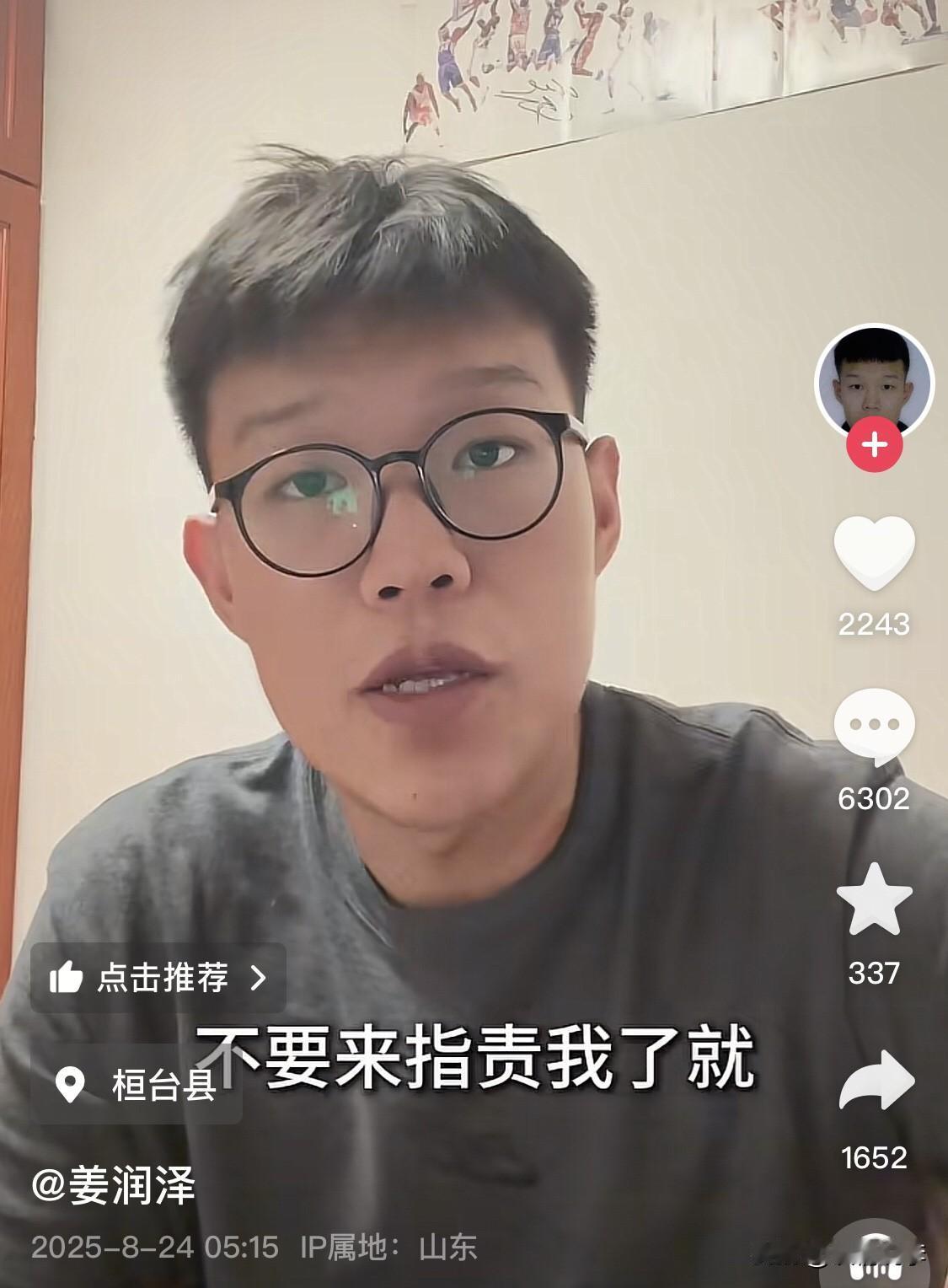 “不要再指责我了，留点口德。”姜润泽凌晨5点15分发布最新视频，咱认真听