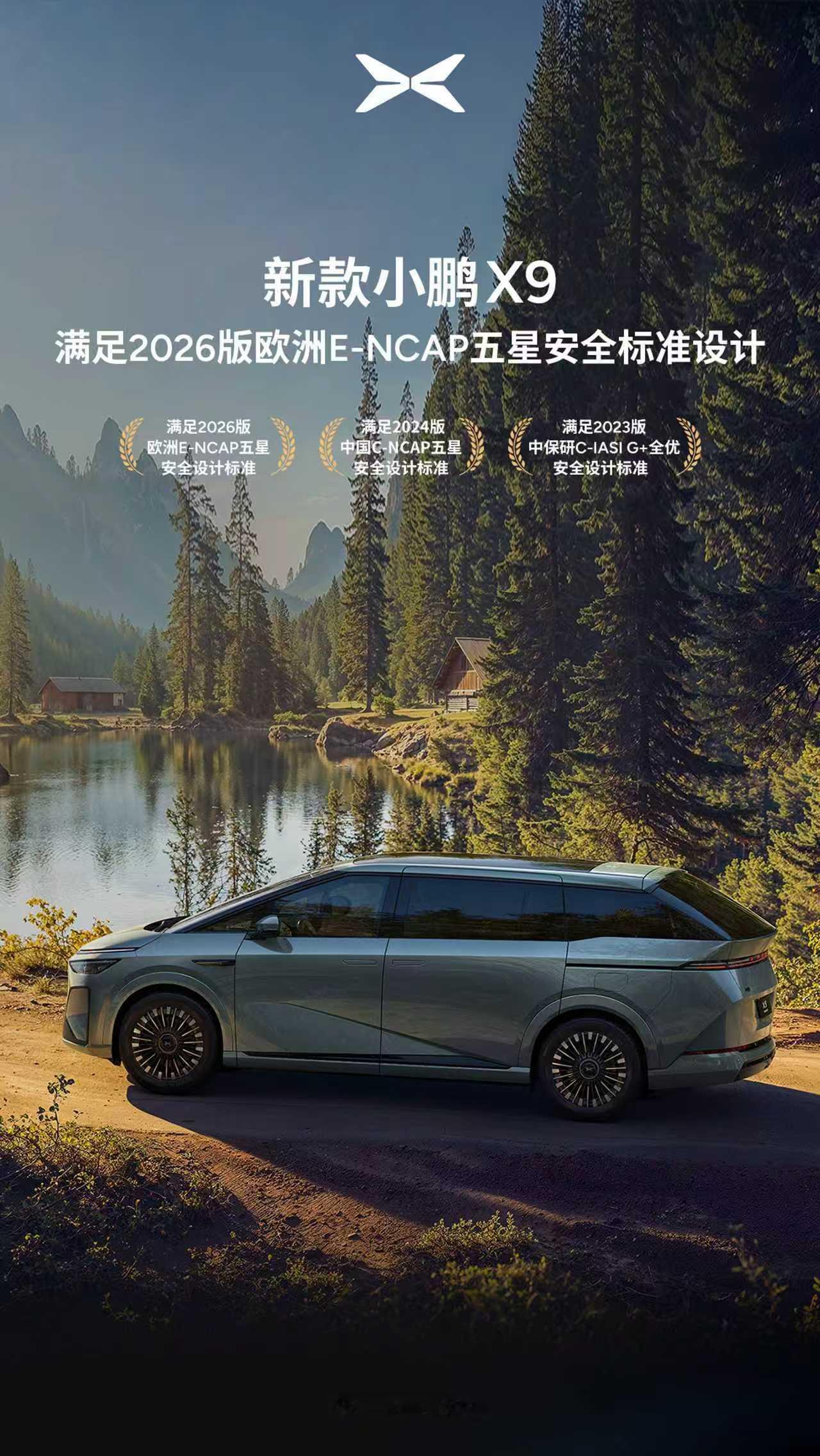 家庭用车非常注重安全性，小鹏X9超级增程也用了很大篇幅来讲这部分。新款小鹏X9安