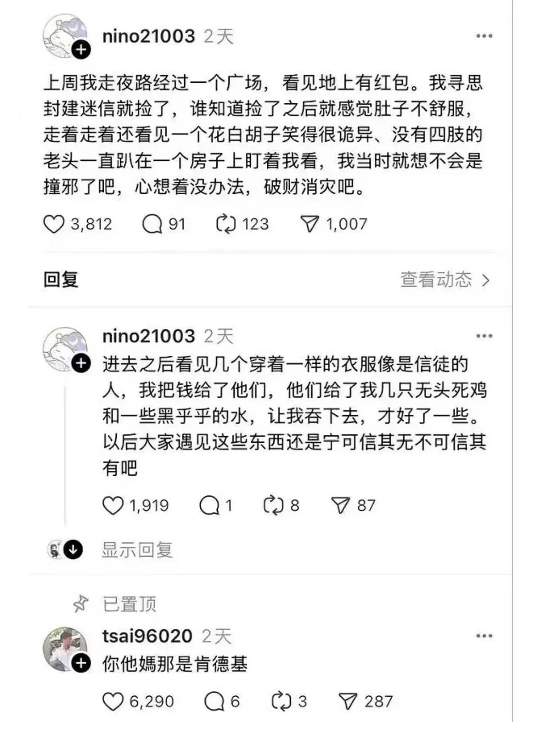 这么邪门当然信，尤其是在神造万物的第四天