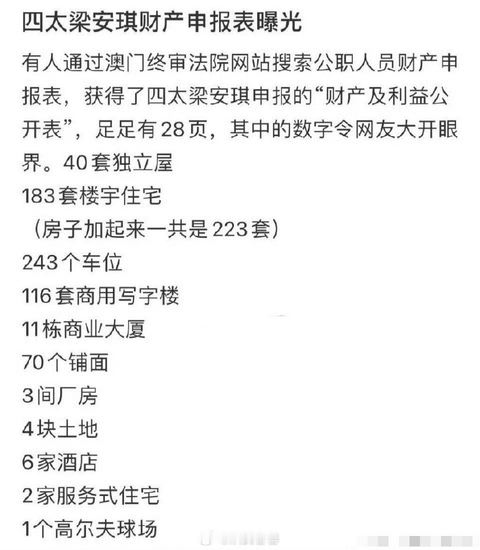 赌王四太分到的财产疯狂仇富了，感觉子子孙孙不干活都活得很滋润。223套房，7栋商