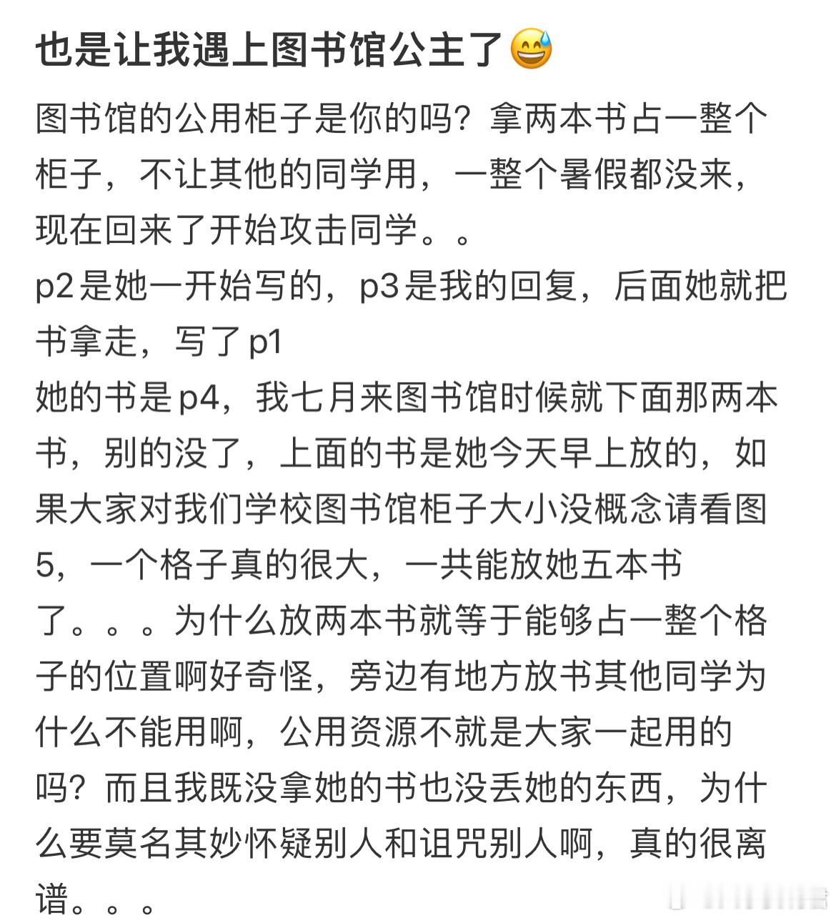 也是让我遇上图书馆公主了​​​