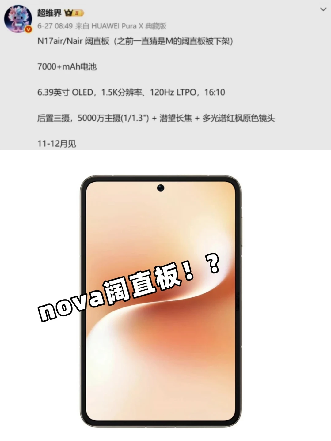 华为nova还有高手？？