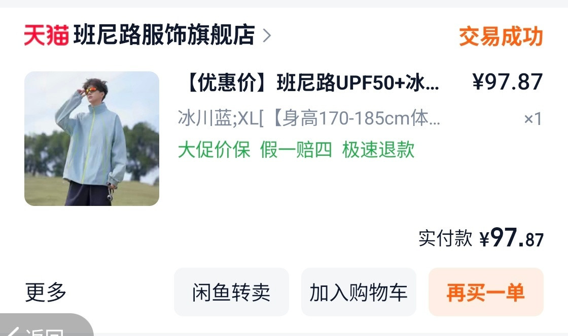 防晒衣。给老公买的，今天穿了一下蛮舒服