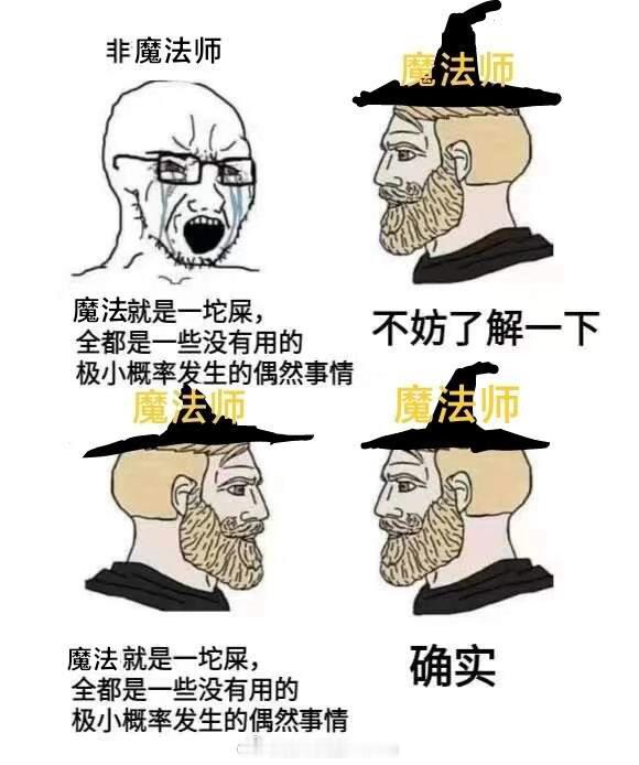 神秘学梗图网友投稿图片选集