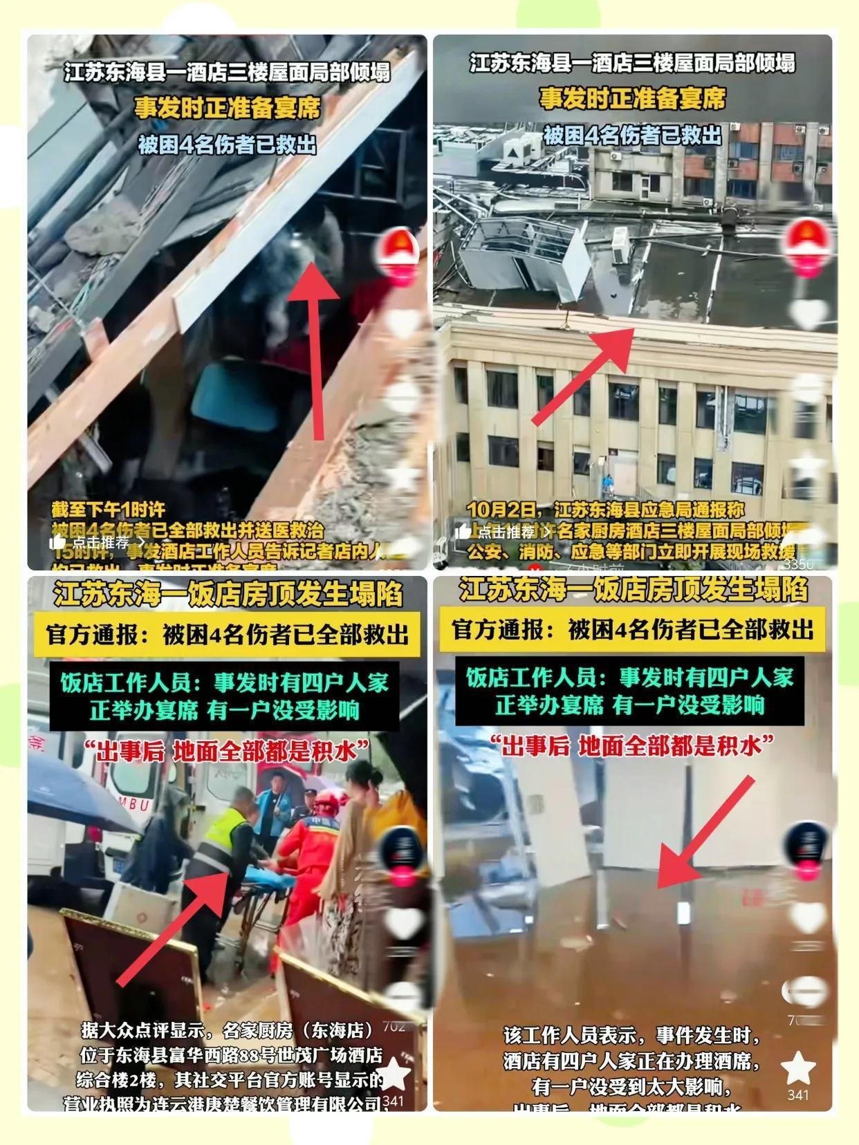 10月2日，江苏东海县某酒店屋顶坍塌了！室内正举办婚宴席，亲历者说婚礼还