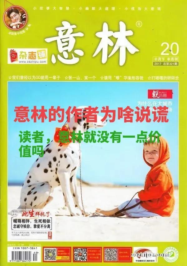 《读者》和《意林》杂志以及那么多的公知们，难道就没有一点正面的价值吗？其实也是有