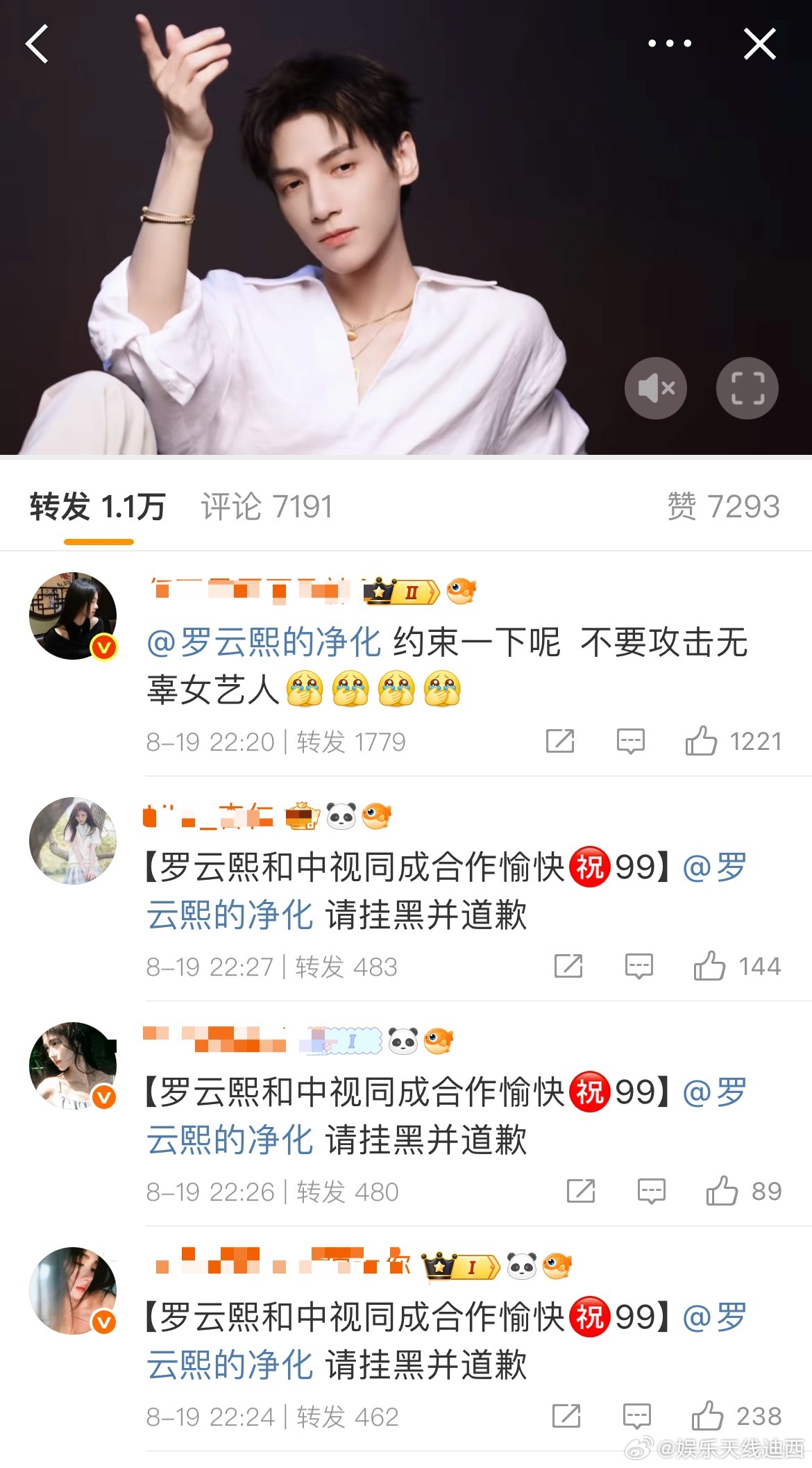 [666]直接冲水晶，鞠婧祎粉丝把罗云熙工作室转发区和评论区已全部拿下​​​