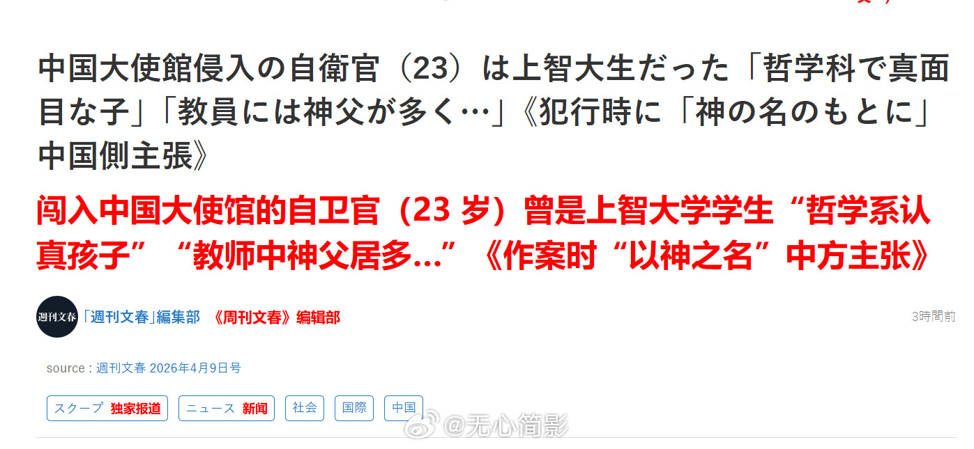 日本媒体称，闯入中国大使馆的23岁自卫官，毕业于天主教大学——上智大学文学部哲学