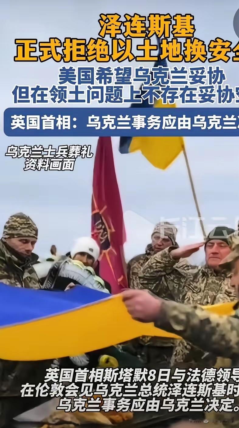 特朗普：对泽连斯基很失望，战争将持续。12月9日，乌克兰总统宣布：“我们可以不