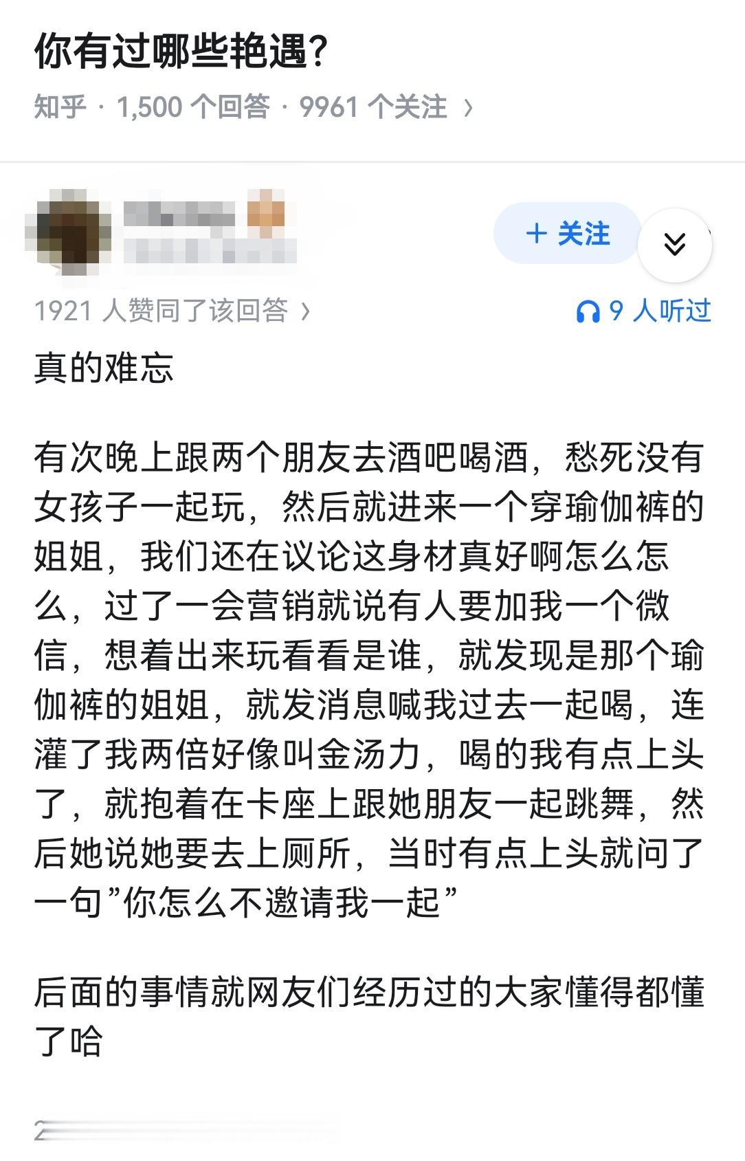 你有过哪些艳遇？