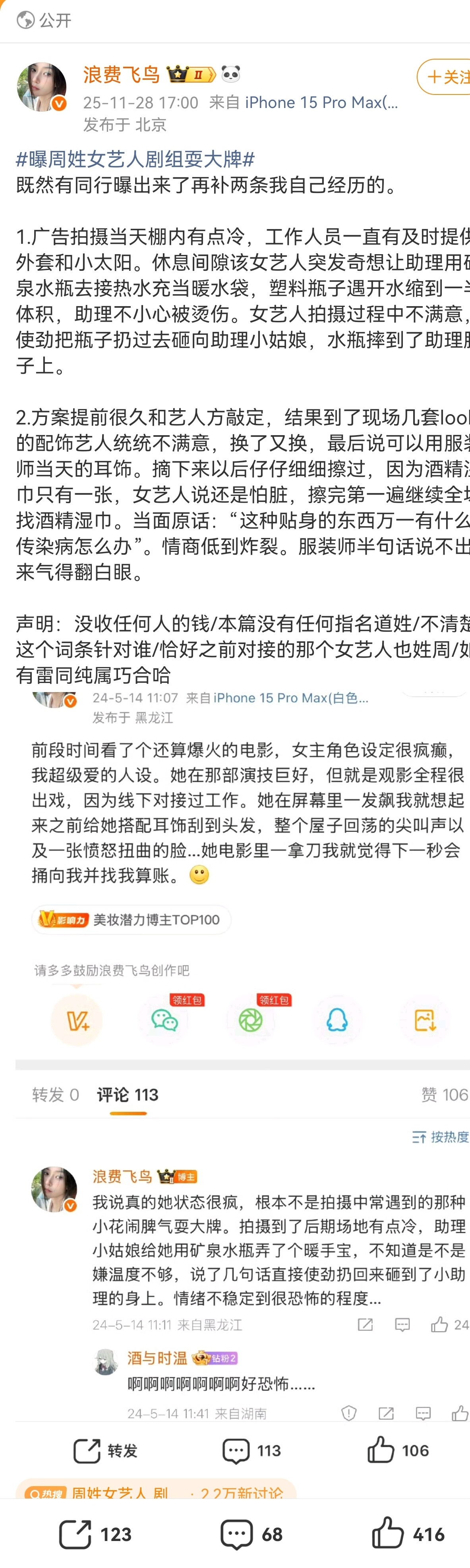 又有人出来捶周依然脾气差欺负打工人了，感觉可信度提高了