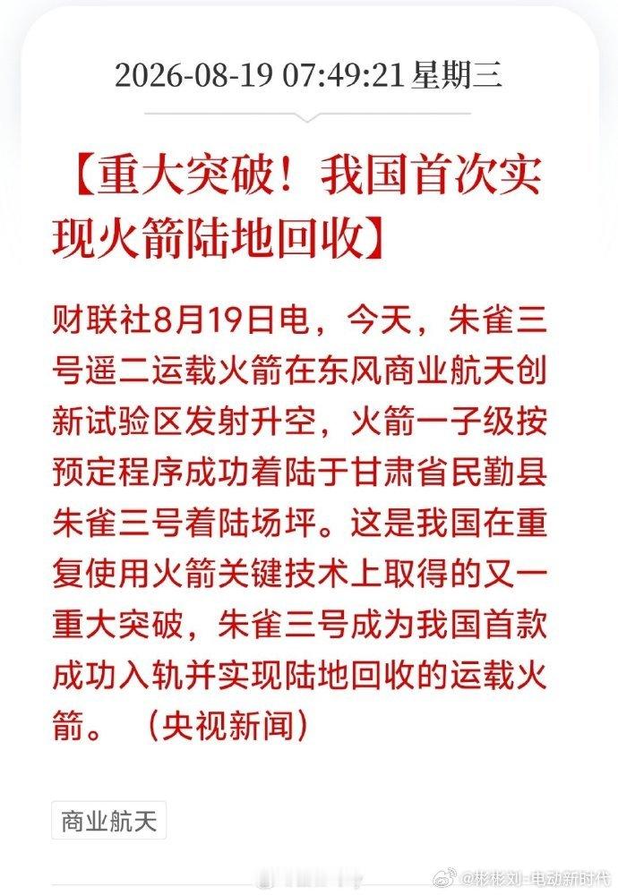 朱雀三号回收成功历史性一刻！朱雀三号遥二任务圆满成功✨火箭点火升空，顺利把卫星送