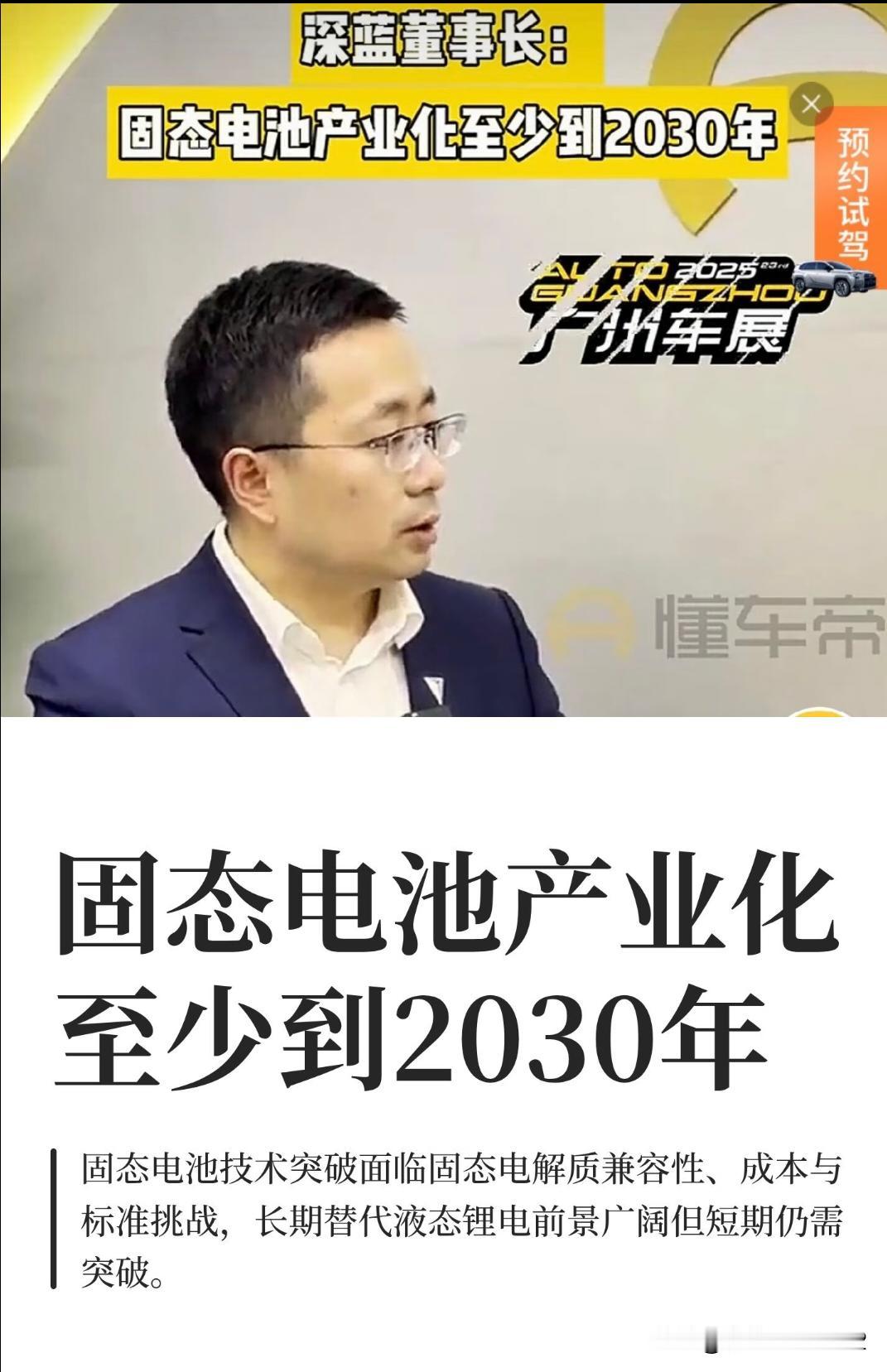 固态电池产业化至少到2030年。固态电池通过固态电解质替代液态电解液，解决界面
