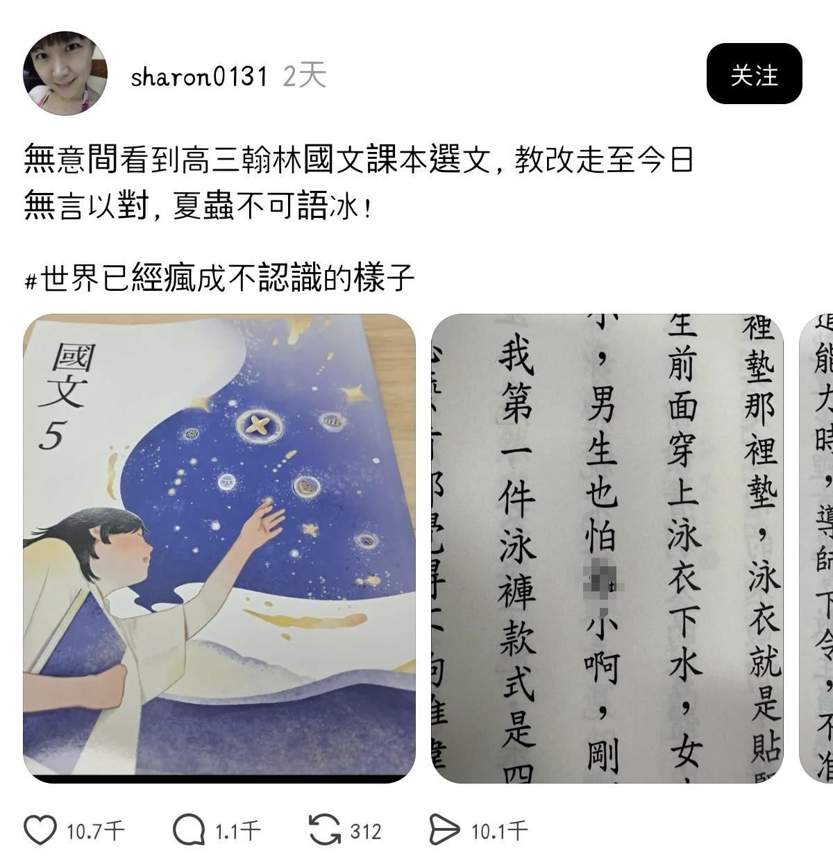 岛内的语文教育也太离谱了吧！岛内同胞发了一篇收录在高三语文课本里的范文，用词