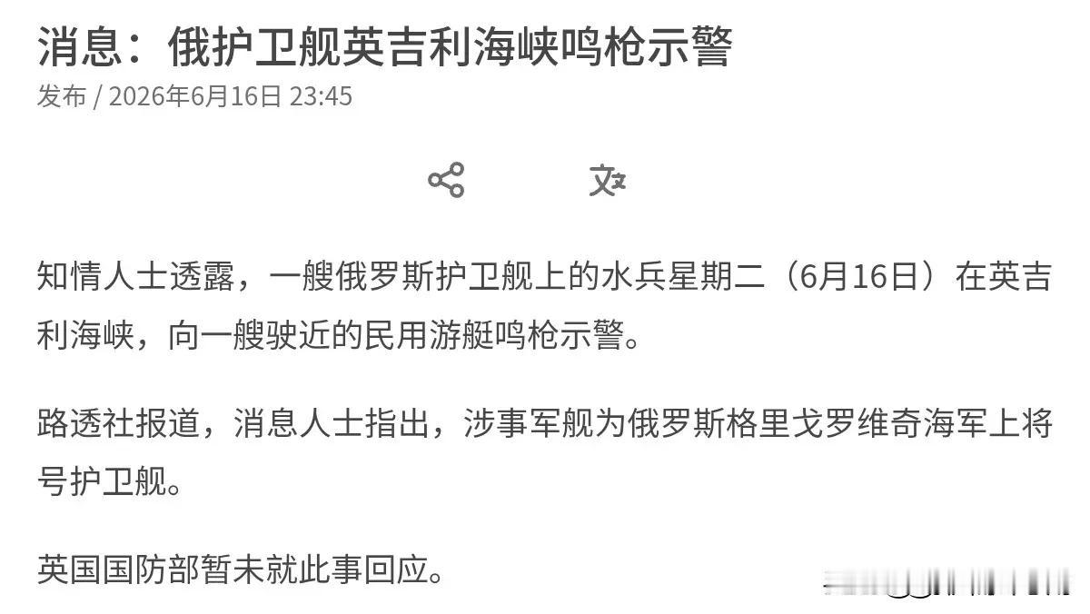 这两天英吉利海峡不太平。6月14日，英国首相斯塔默下令，皇家海军陆战队突击队员联