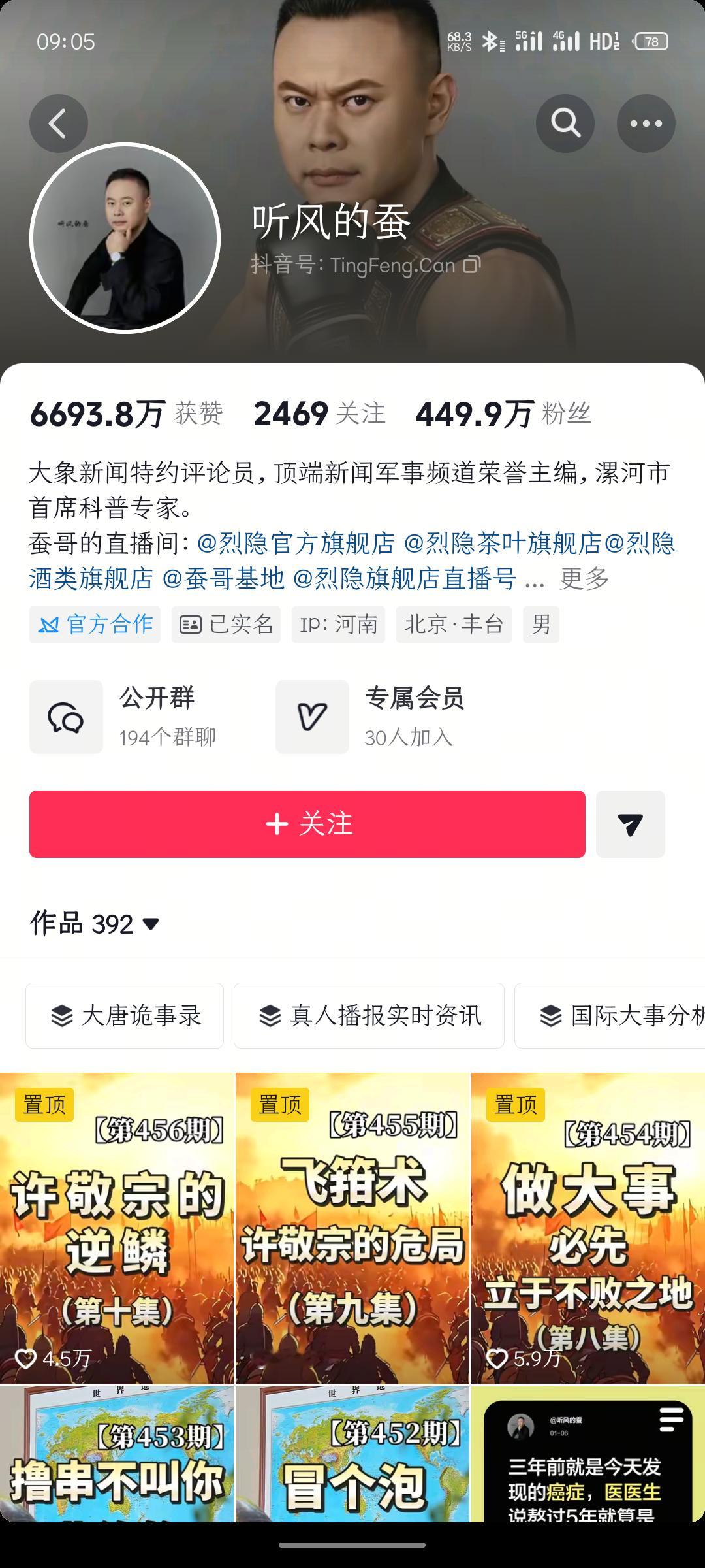 好家伙，什么情况？号称“中国第一军事博主”的DY号在持续掉粉，目前已经掉了差不多