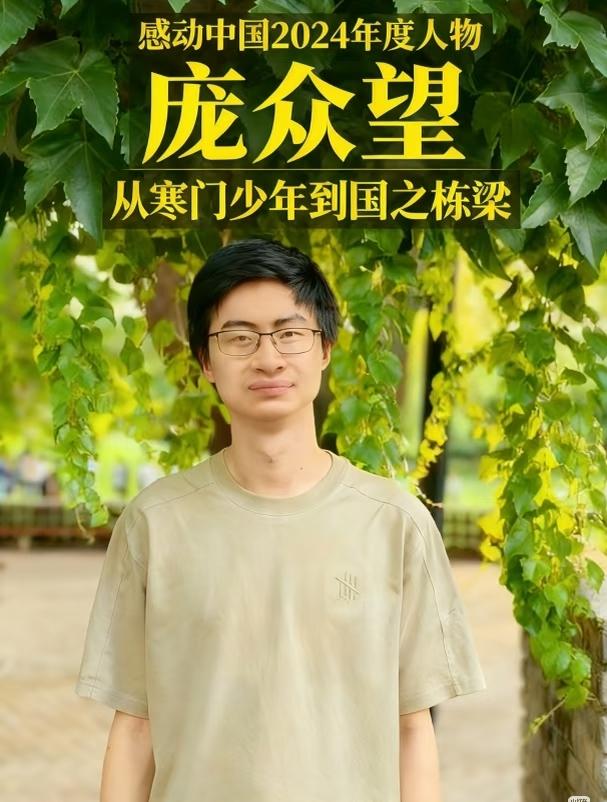 说实话，庞众望能有今天，除了他自己争气，真得给他们村的老少爷们磕一个。现