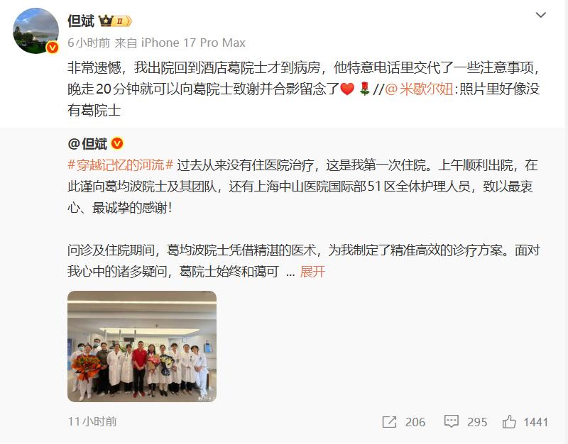 但斌总出院合影照，没有葛均波院士。但总解释：“自己出院回到酒店葛院士才到病房