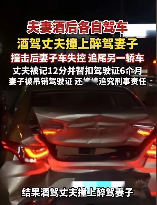 “离谱到炸裂！”四川夹江一对夫妻聚餐后双双酒驾，结果丈夫驾车追尾妻子爱车，妻子慌