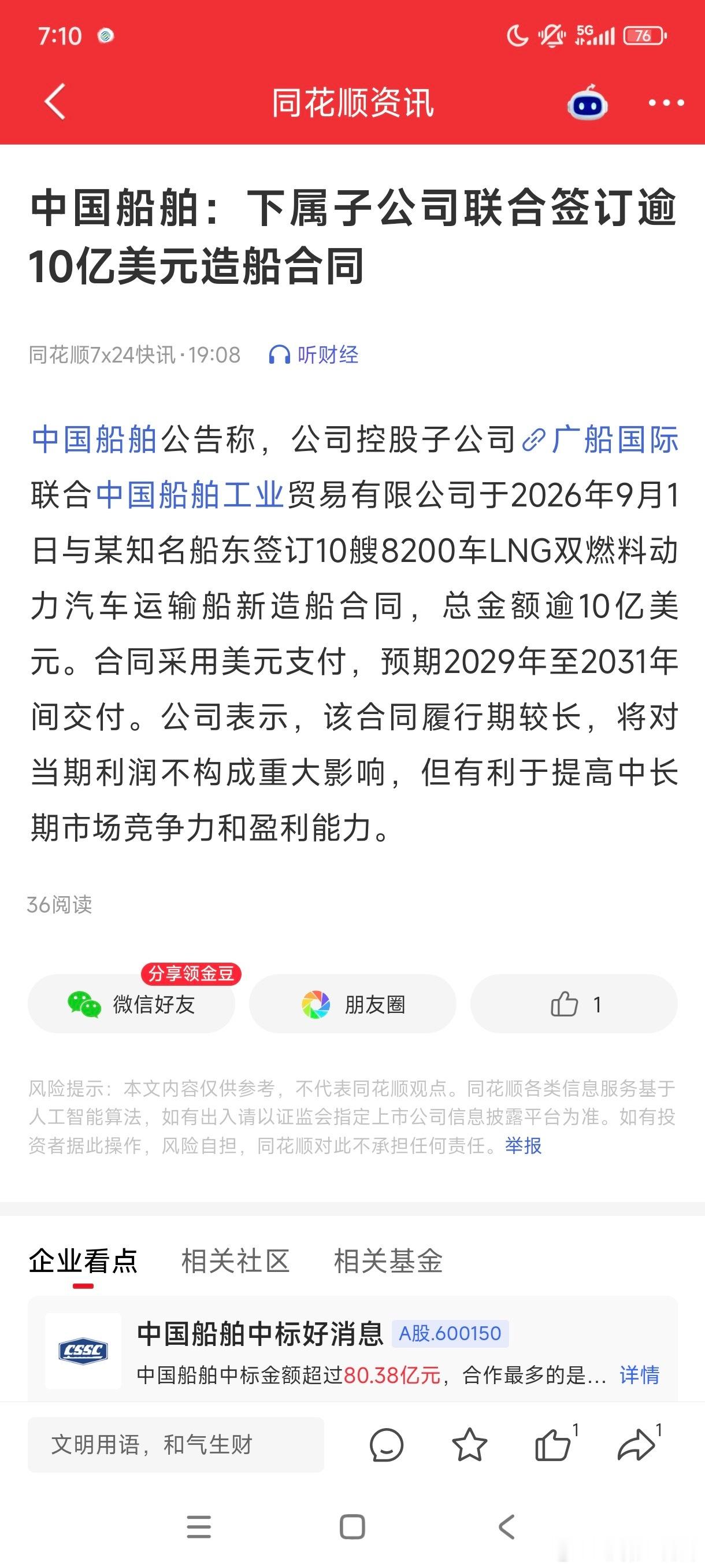 截图够硬：中国船舶旗下子公司签下10艘大型滚装船订单，排到2029-2030年交