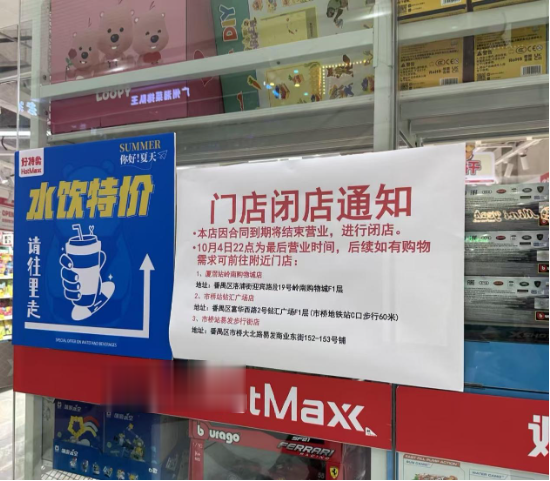 好特卖全国多地关店, 部分城市新加盟叫停