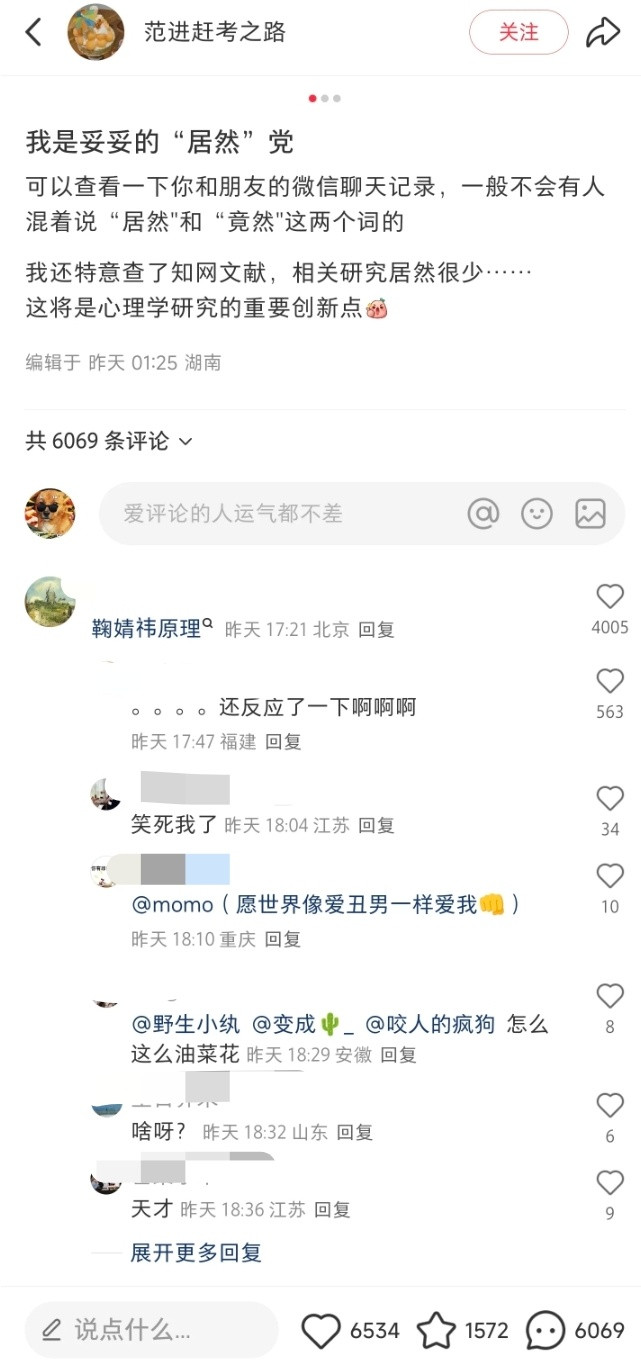 忽然发现一般人说话会在居然和竟然中选择一个使用，说居然的人会一直说居然，说竟然的
