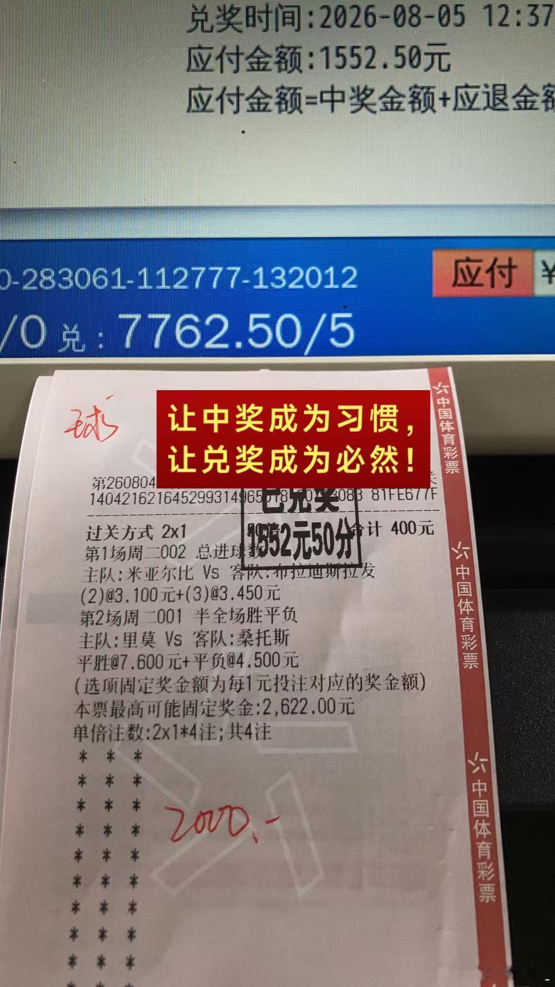中奖啦！