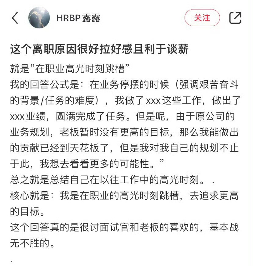 这个离职原因很好拉好感且利于谈薪