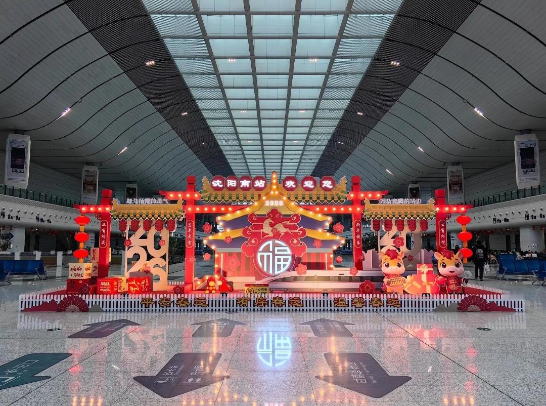 春节期间沈阳南站有点凄凉，自2015年建成投入使用直至现在已经有11年了。很可惜