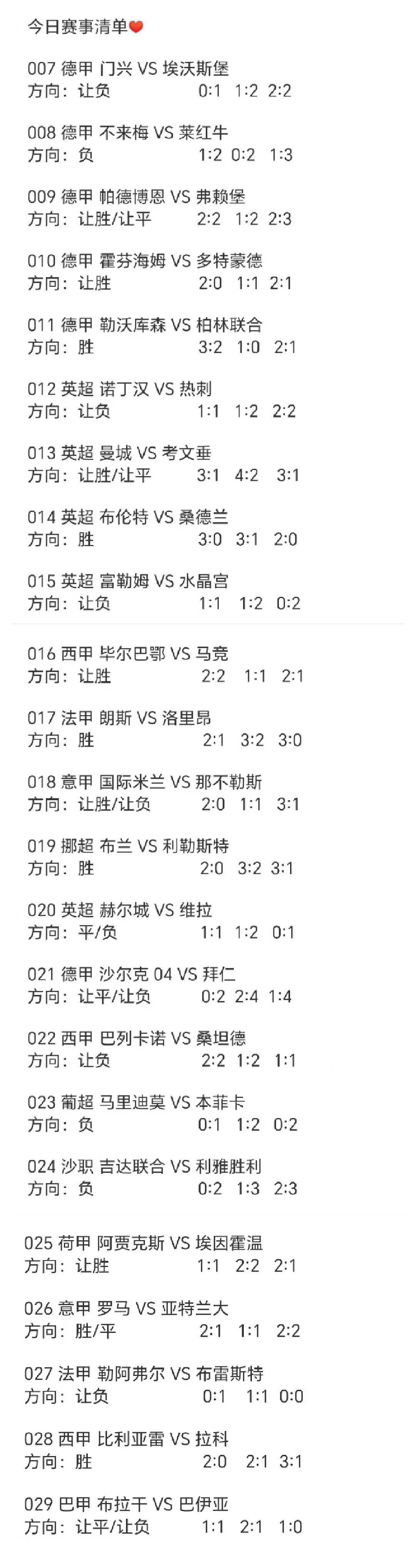 今日晚场赛事清单[玫瑰]​​​