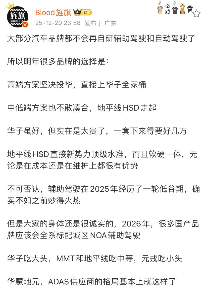 艹老师：大部分汽车品牌都不会再自研辅助驾驶和自动驾驶了！高端品牌会大规模投华！