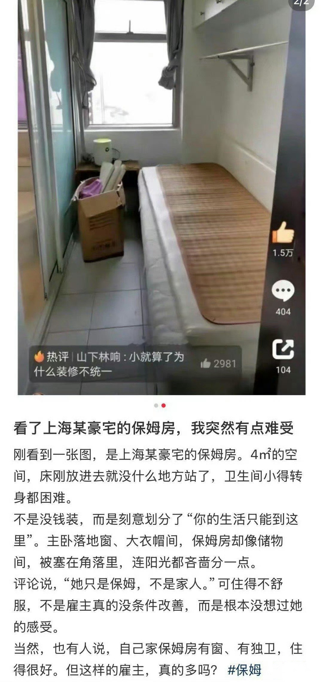 上海豪宅的保姆房怎么说[思考]​​​