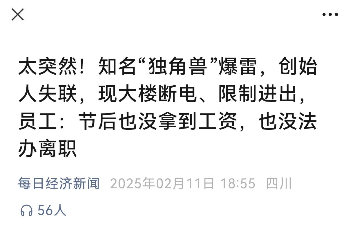 知名“独角兽”纵目科技爆雷了，而且出现了很荒谬的一幕，CEO唐锐滞留国外，年前高