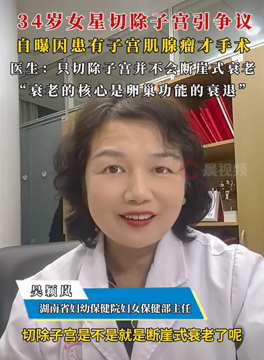 最近34岁的女艺人梁云菲分享了自己切除子宫的经历，让不少人都跟着揪心，还引发了大
