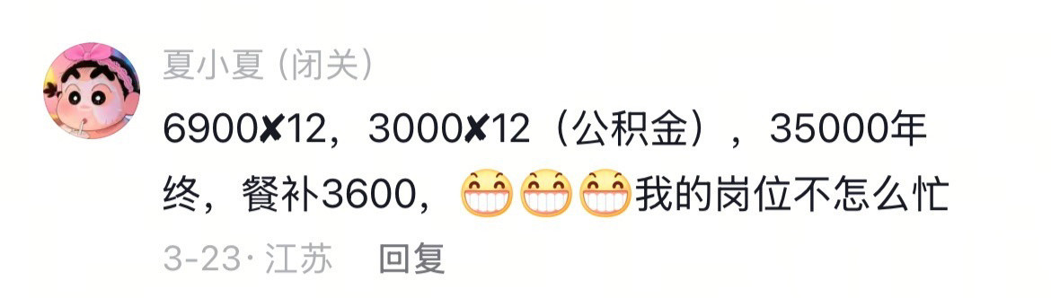 这就是大家进体制内的主要原因吧​​​