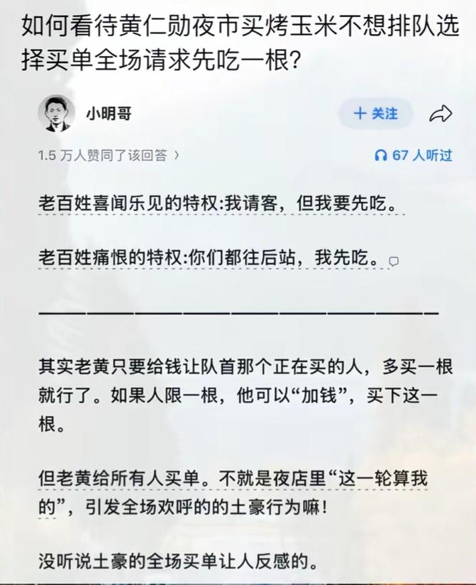 夜市烤玉米事件：区分特权和市场交易最好的例子