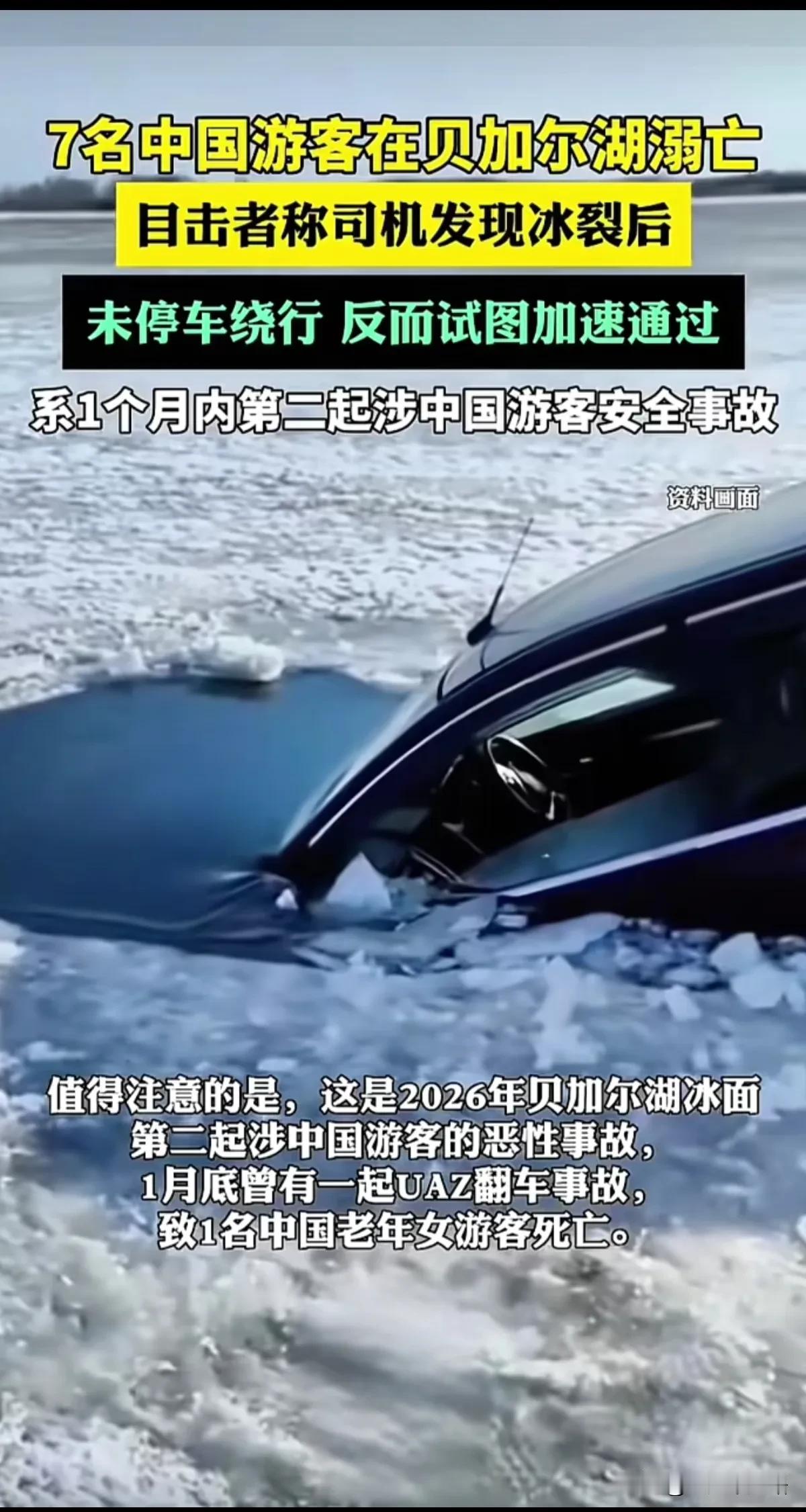 很多人惋惜贝加尔湖7名游客遇难，可真相真的太扎心——不是冰不结实，是人太自信。