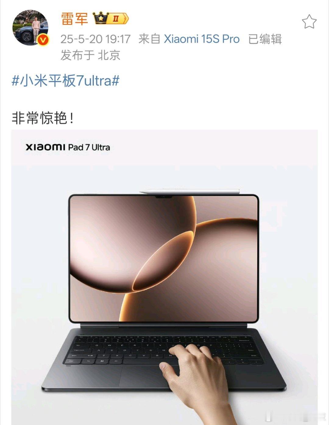 小米平板7ultra520浪漫的夜晚，雷总发文炫小米平板7uItra，14英寸