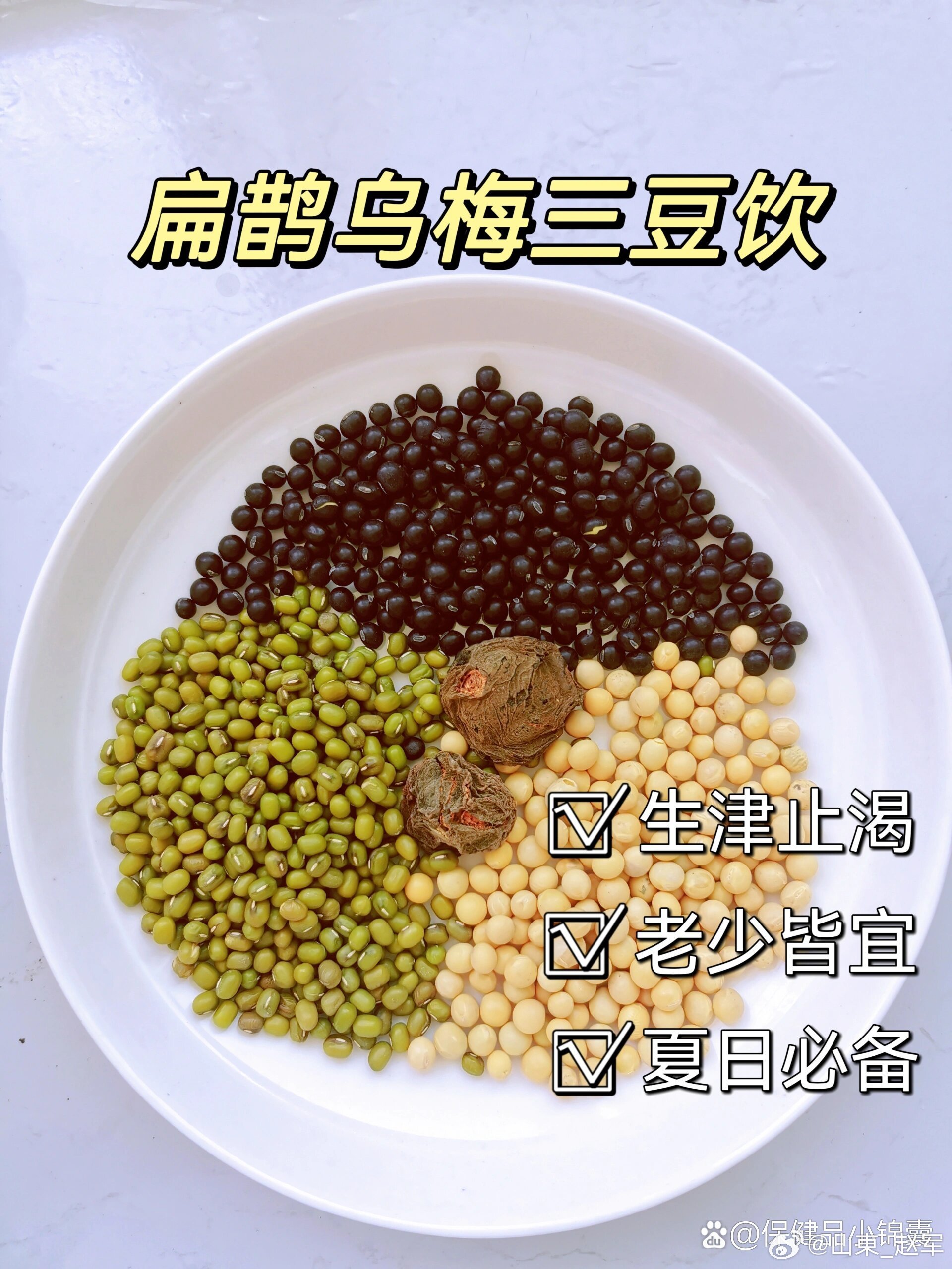 暑月热极痛饮一碗乌梅三豆汤（小儿发热）[点赞][点赞]进入夏季，天气逐渐炎热，不少