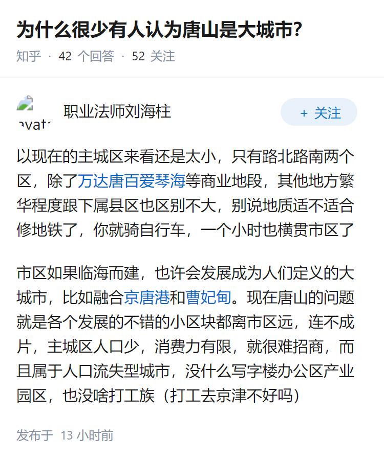 为什么很少有人认为唐山是大城市？