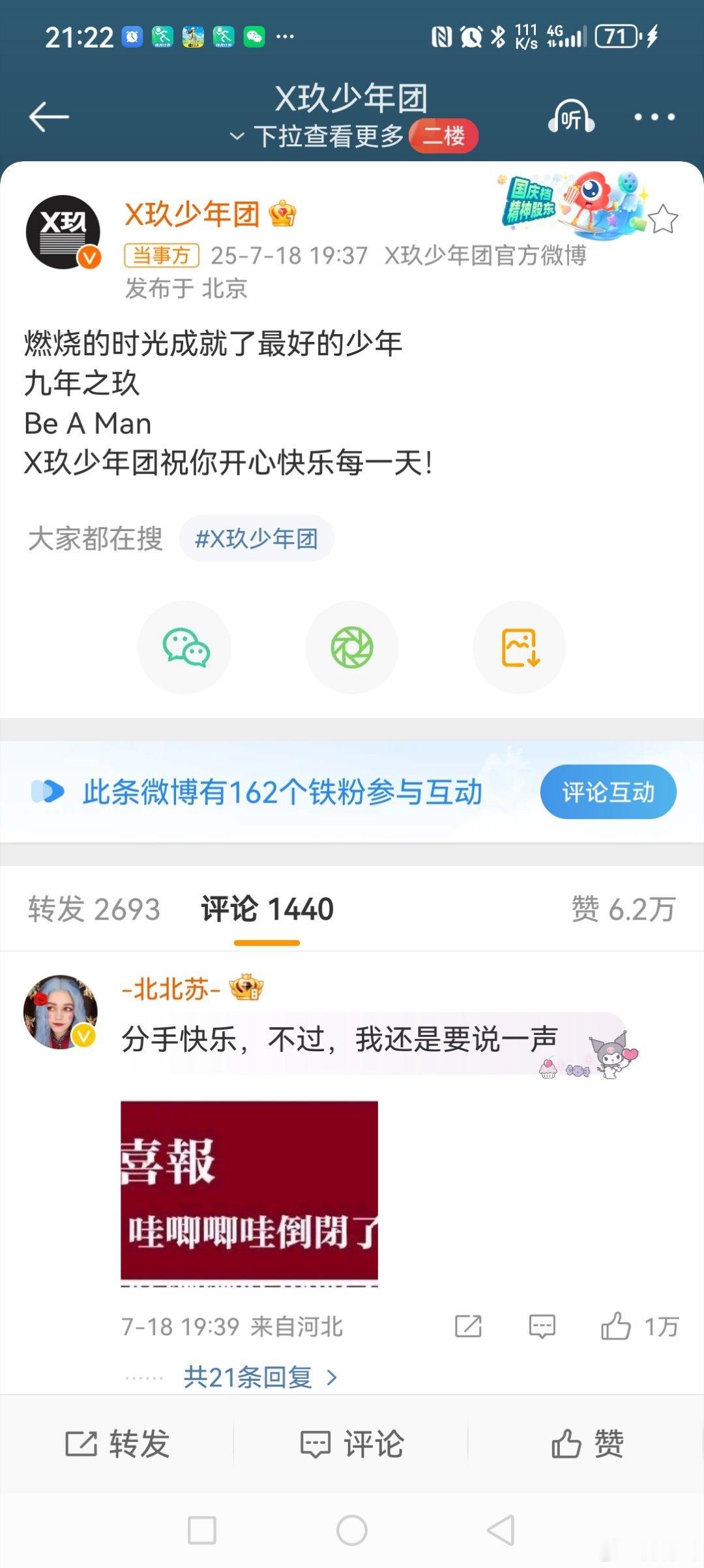 X玖少年团发文X玖少年团成员去前缀X玖少年团内娱时间最长限定团7月18日晚，