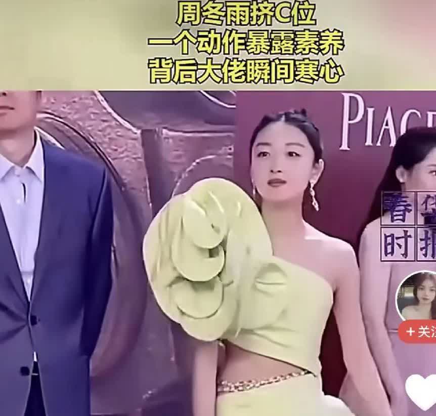 周冬雨硬往C位挤竟无人让位，众目睽睽下她华丽转身……直接挡了粉衣女星半边镜头！这