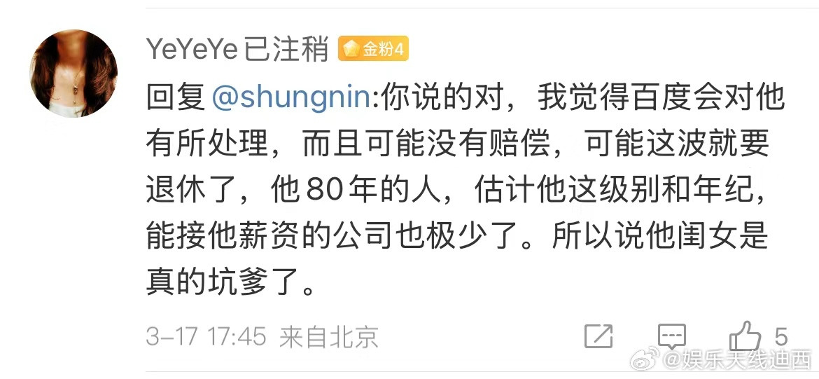 百度百度副总裁谢广军朋友爆料称，谢可能真的被自己的女儿坑惨了，女儿在网上人肉搜