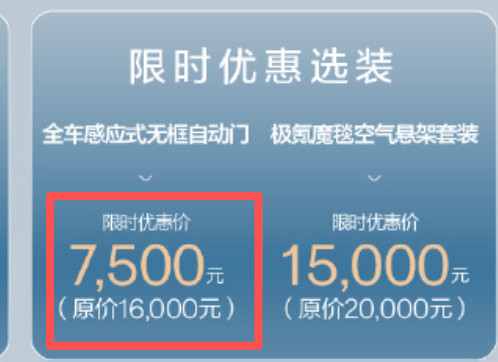 最近比较关注极氪7X中低配都没有电吸门,当时看了非常下头,电吸这个配置「感知明显