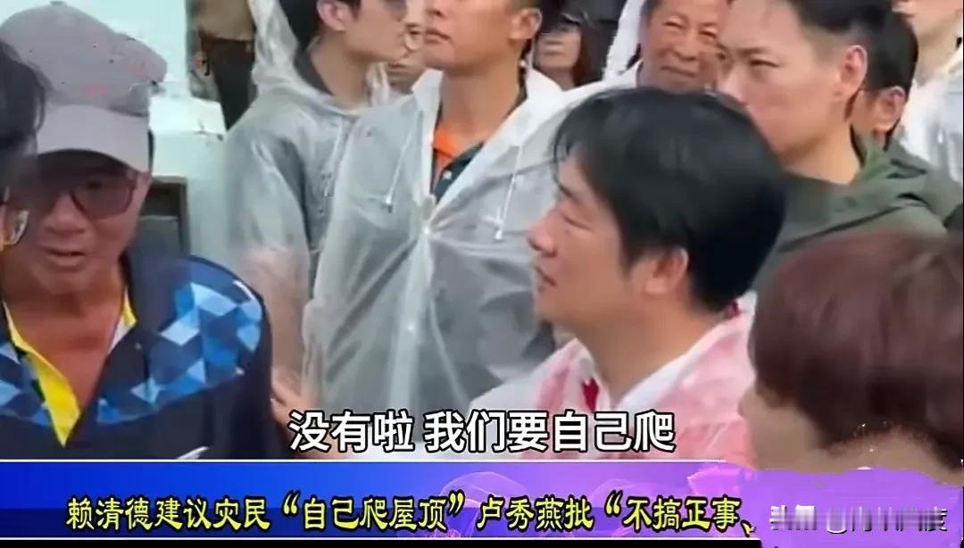 赖清德勘灾堪比风灾更灾！赖清德的十讲前四讲因笑料百出，戛然而止，没有乐子可找的网