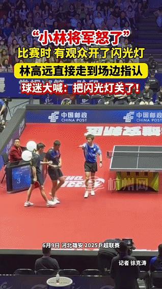 这是哪位观众不带停的闪光灯都激发出林高远的脾气了？真想看看你长的啥样子？估计许