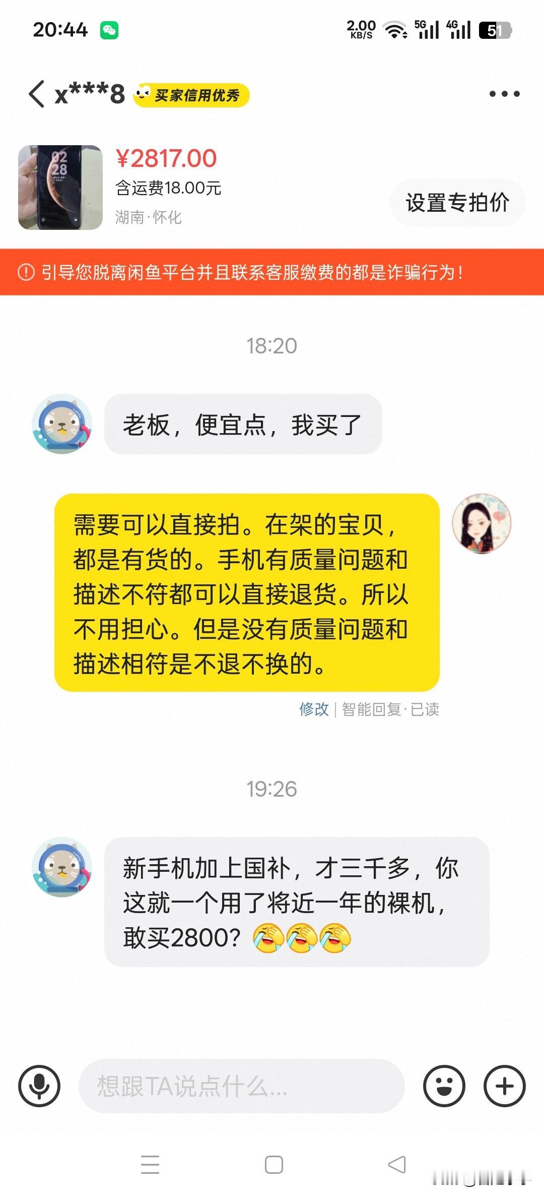 闲鱼最无效的讲价方式.老板,便宜点，我买了.这几句话还算正常.下几句是新手机加
