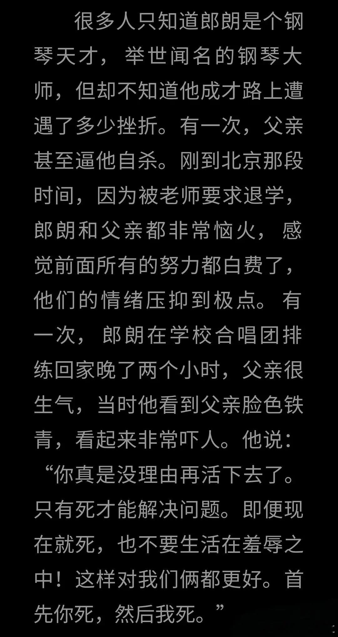 天…郎朗他爸真的太窒息太恐怖了​​​