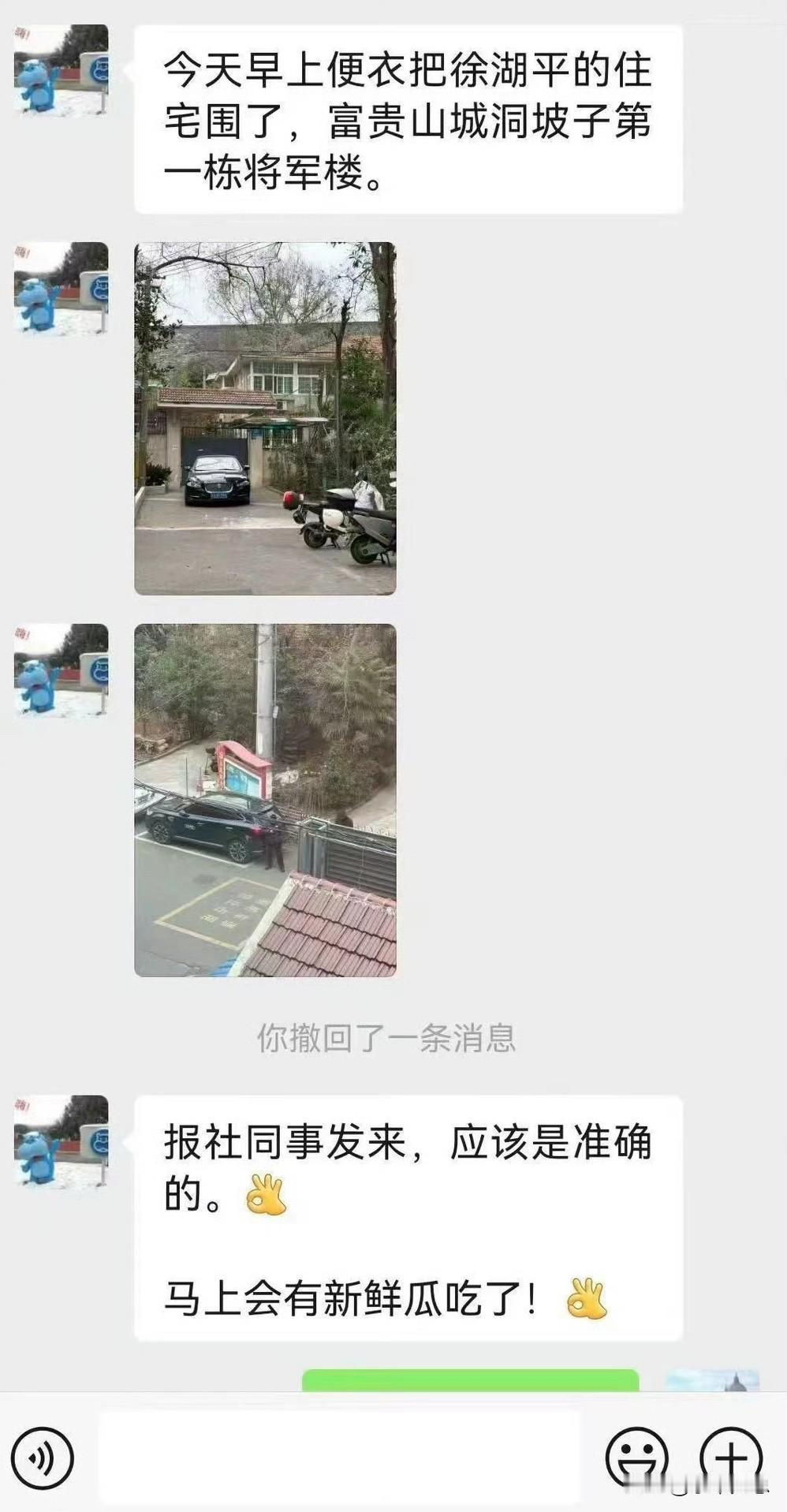 经过邻居证实，徐湖平已经被带走了。看来这次上面调查态度很坚决，大家可以安心等