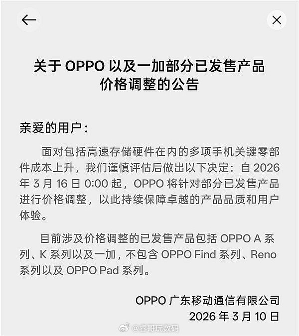 OPPO官宣涨价尘埃落定，开始涨价！3月中旬是个重要的时间节点，各家手机厂商都